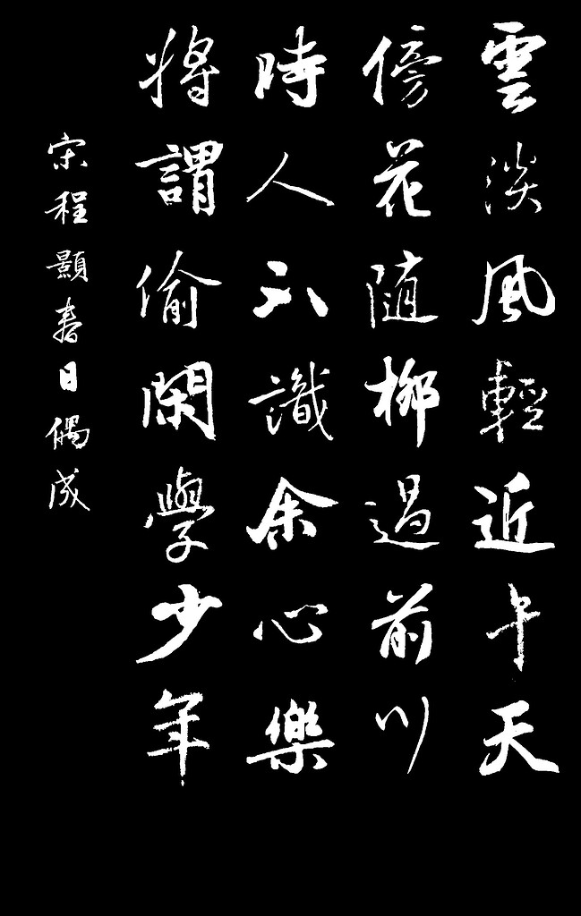 時人不識余心樂22