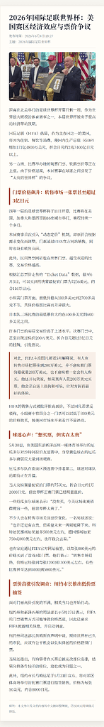 世界杯票价争议_
