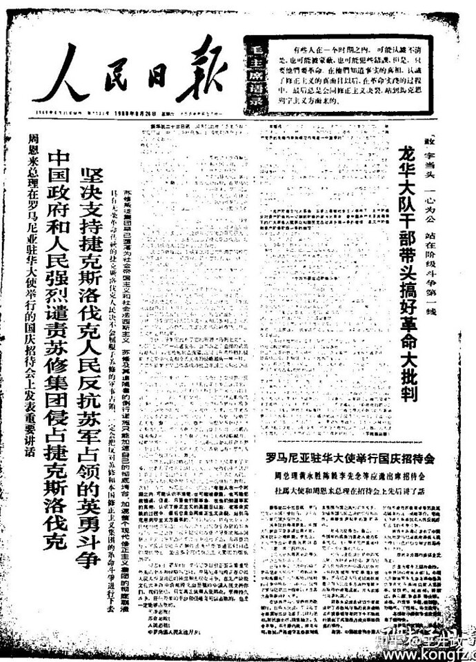 1968苏侵捷克