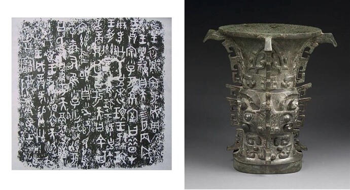 1   周 何尊銘文 團廿寶尊彝銘文