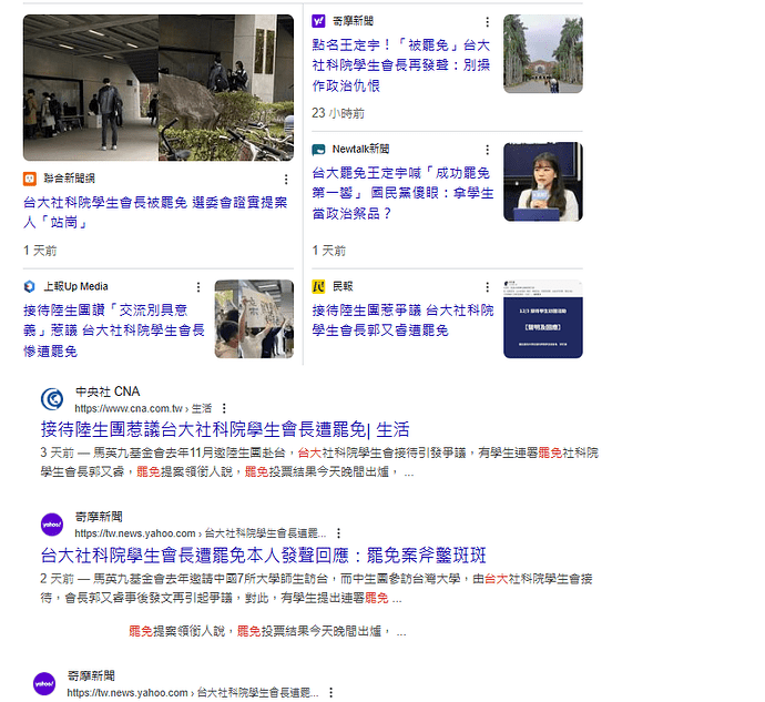 台大罷免