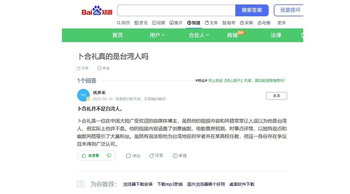 卜合禮