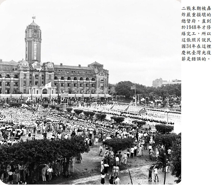 1948  1945 年台灣光復節慶典