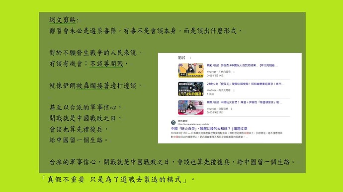 台派的軍事信心