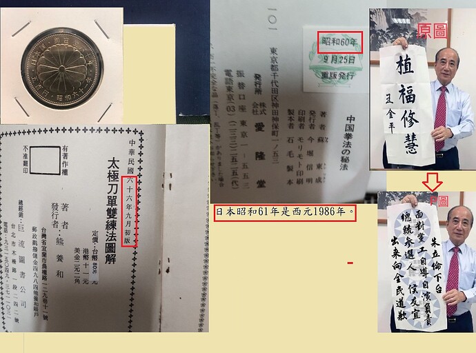 111   昭和61年天皇在位60年五百円紀念幣