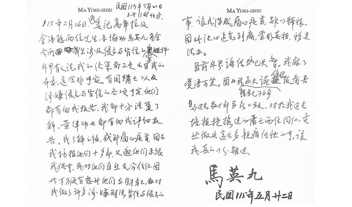 馬英九 手寫信 寫於民國115年5月22日上午11時44分