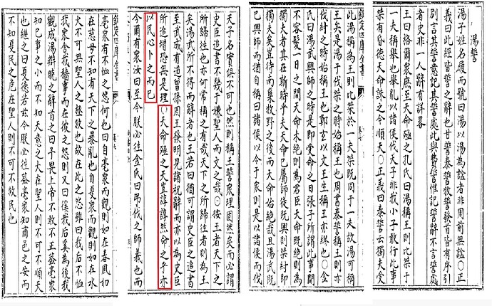 1 天命殛之 天豈諄諄然命之乎