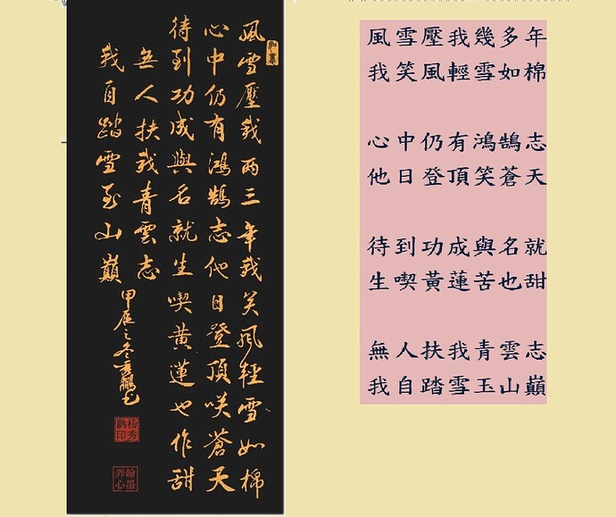 111   風雪 壓 我 幾 多 年