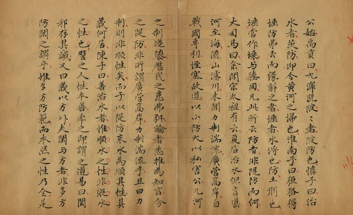河防述言9