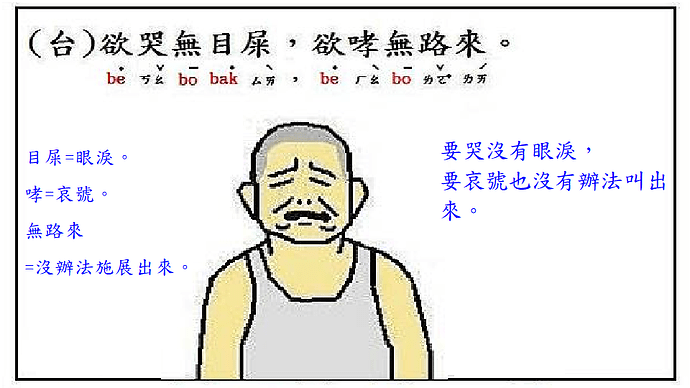 要哭沒有眼淚