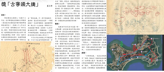 2026 0805  憶 古寧頭  99