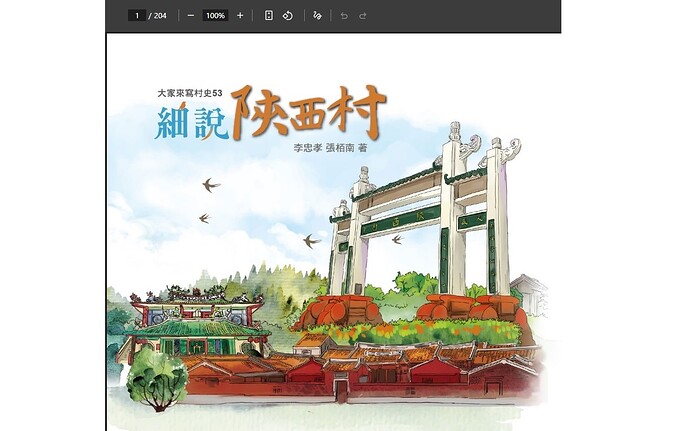 彰化秀水陝西吳厝