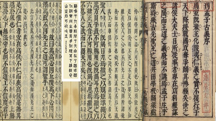 孟子古義1 1 2