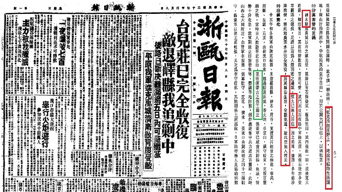 民國二十七年四月八日 001
